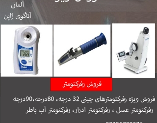 رفرکتومتر boeco