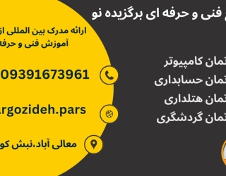 مدرک فنی و حرفه ای بگیر و مهاجرت کن 