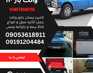 وانت بار 110