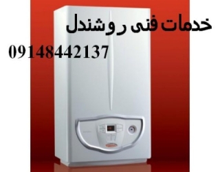 نماینده پکیج ایمرگاس در تبریز