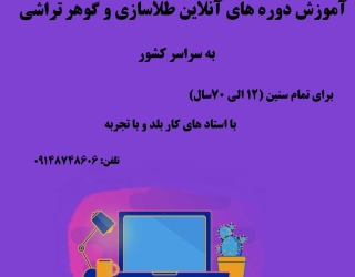 آموزش آنلاین