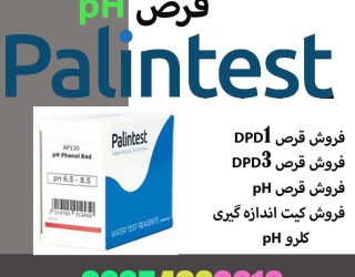 فروش قرصphپالین تست