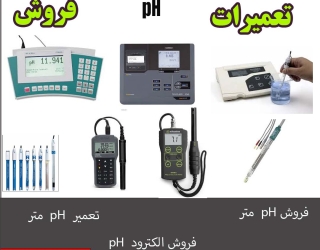 تعمیر پی اچ متر 