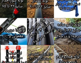 لوله و اتصالات آبرسانی