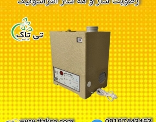 رطوبت ساز التراسوانیک 1300 ، مه ساز ، بخارسرد