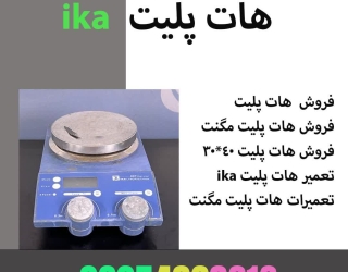 فروش هات پلیتika