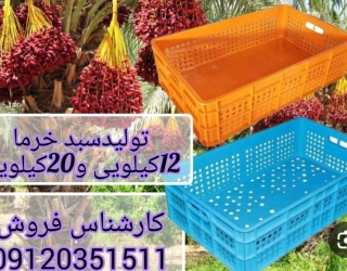 سبد خرما ،سبد حمل ،سبد 20کیلویی ،سبد 12کیلویی