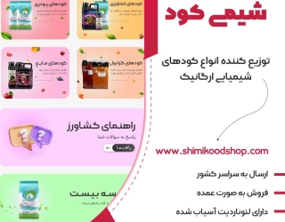 فروش کیسه هیومیک اسید گرانول شیمی کود