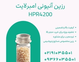 امبرلایتIRA4200  تصفیه آب صنعتی