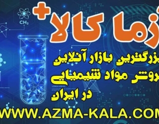 Sell-Chemical-Azma-Kala-600x381