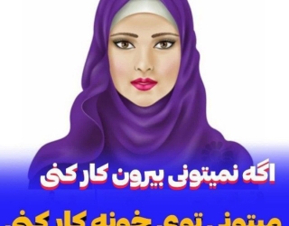 کار اینترنتی 