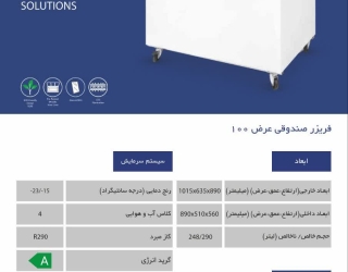 فریزرصندوقی عرض 160