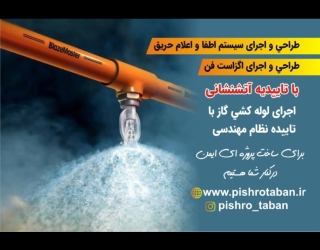 مجری اتش نشانی کرج