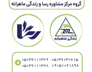 کلینیک روانشناسی زندگی ماهرانه و رسا