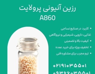  راهکاری برتر برای تصفیه آب A860 پرولایت  