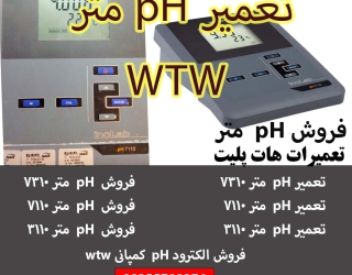 پی اچ متر 7110