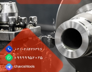 ابزار تراشکاری اورجینال مستقیم از چین - چاوش ابزار