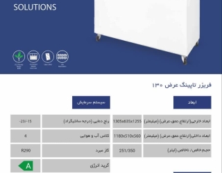 یخچال تاپینگ عرض 130