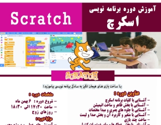 دوره برنامه نویسی کودکان