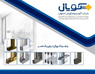 شرکت آلومینیوم کوپال اصفهان