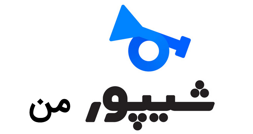 شیپور من